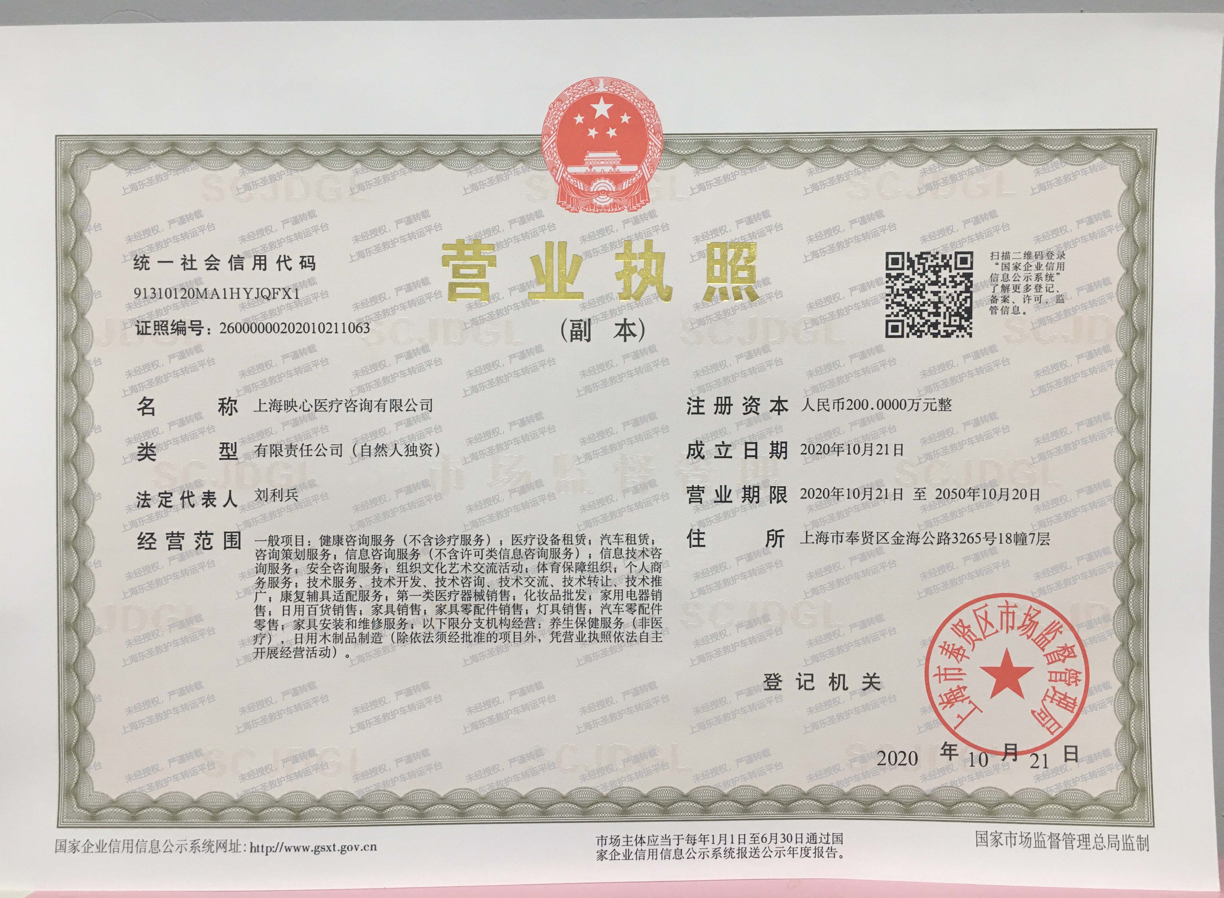 营业执照